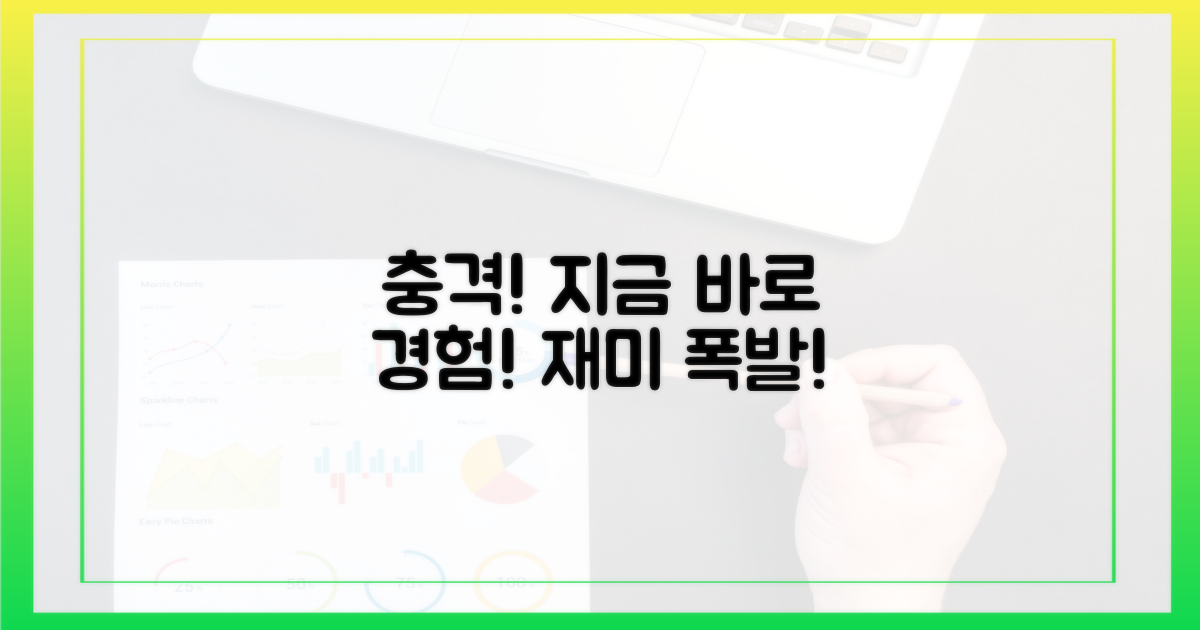 충격적인 재미, 지금 경험해!