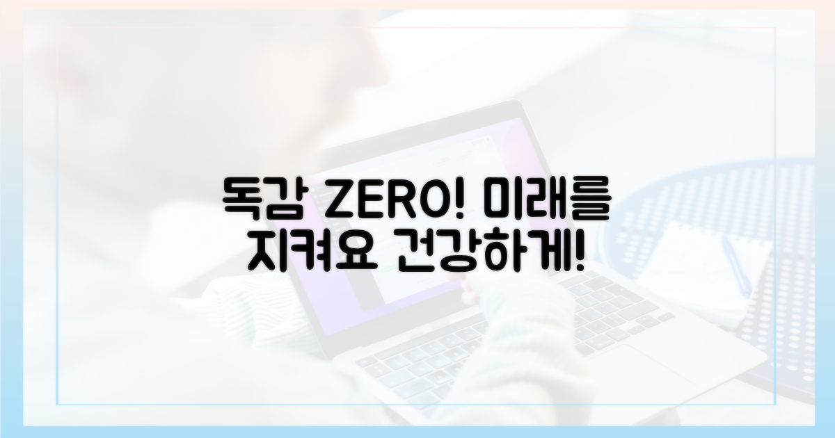 독감으로부터 안전한 미래