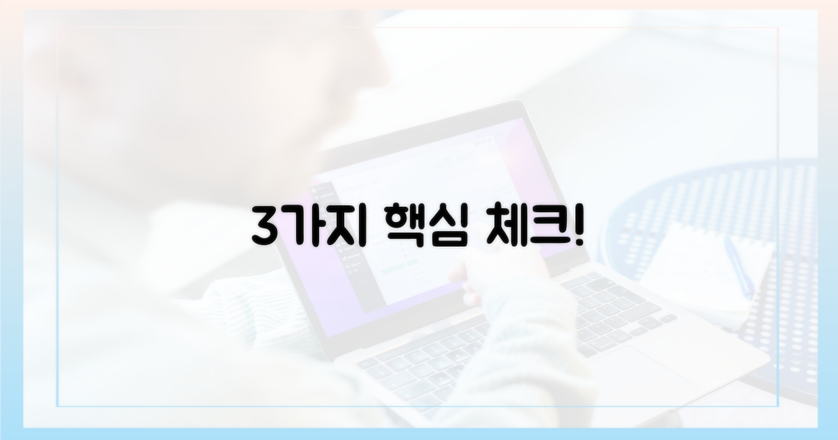 3가지 필수 확인 사항