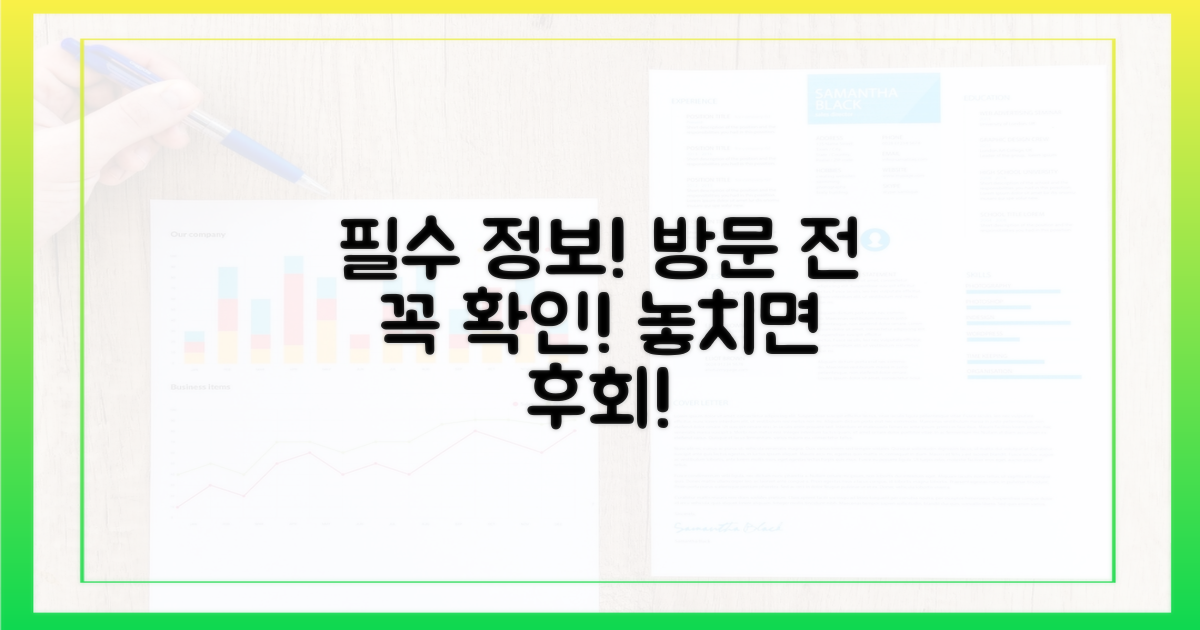 방문 전 꼭 알아두세요!