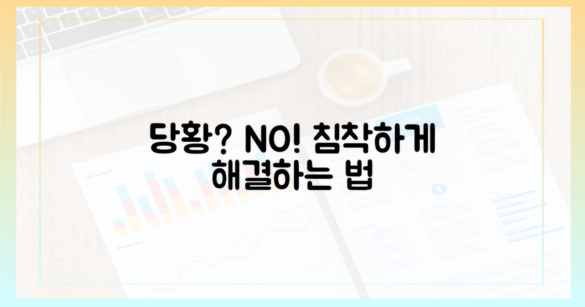 당황하지 않고 가는 방법!