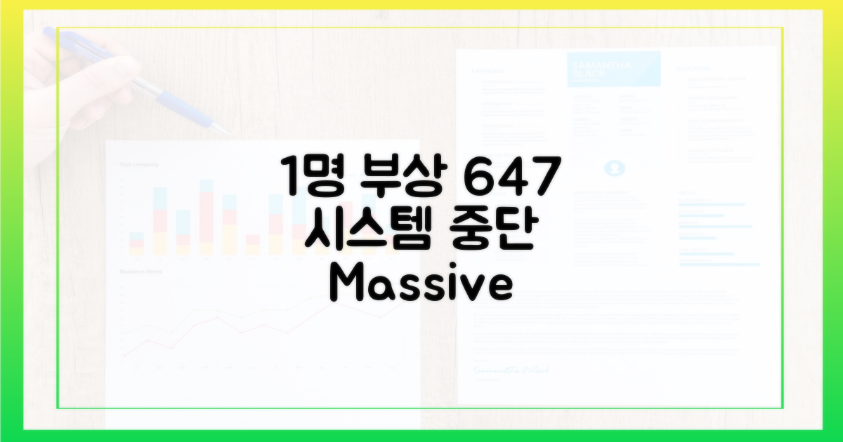1명 부상, 647 시스템 중단