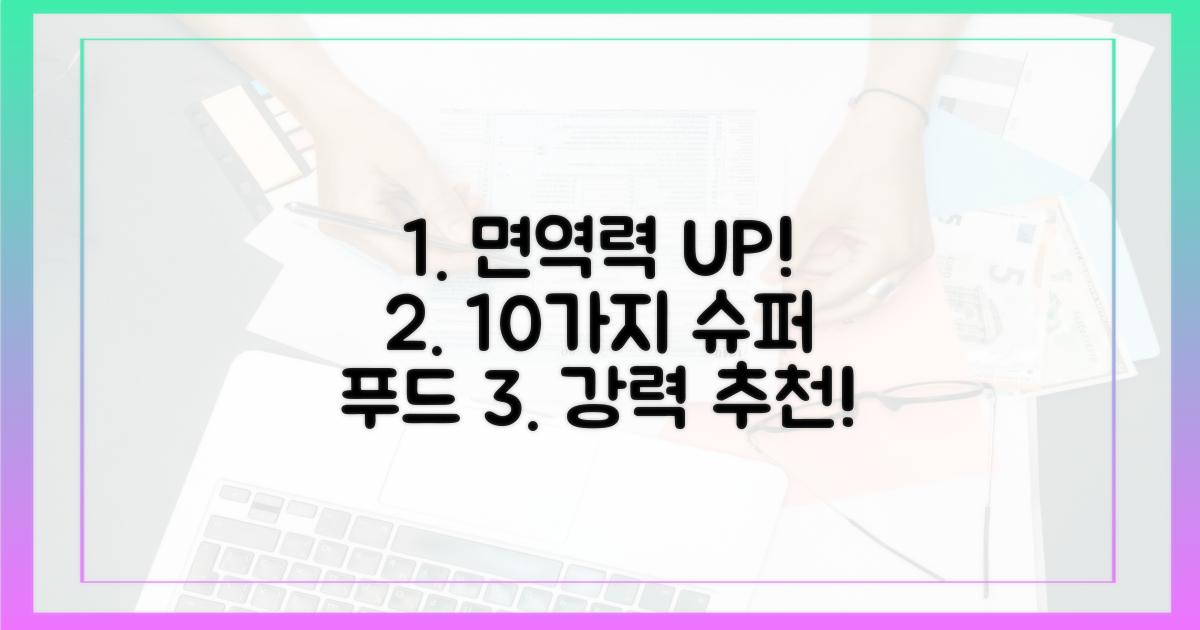 10가지 면역력 강화 식품