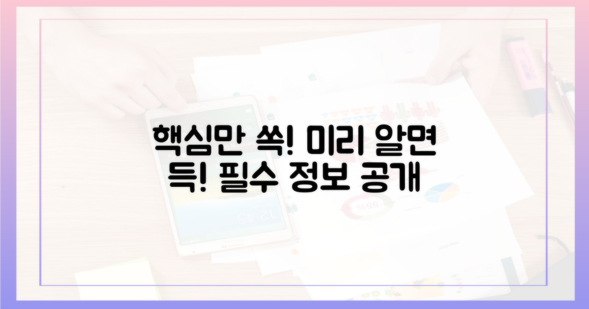미리 알아야 할, 핵심 정보는?