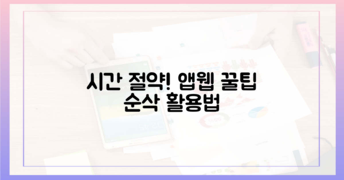 시간 절약! 앱/웹 활용법