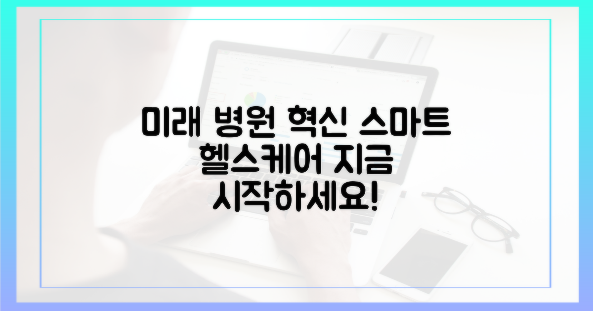 미래를 바꾸는 병원 활용법!