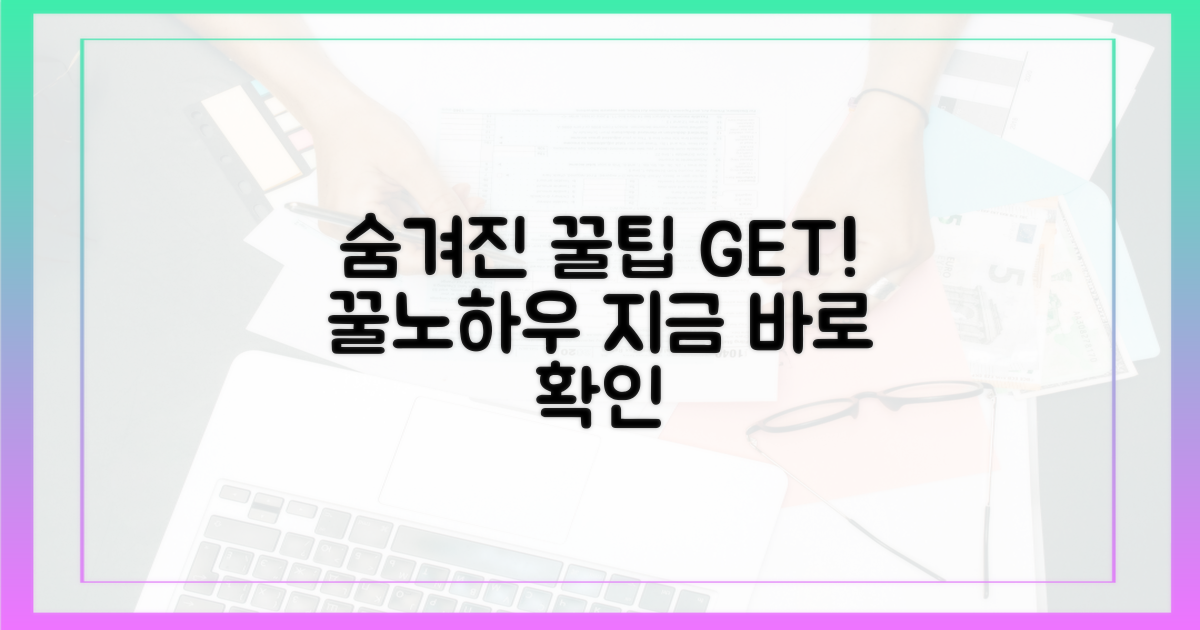 숨겨진 꿀팁, 어떻게 얻죠?