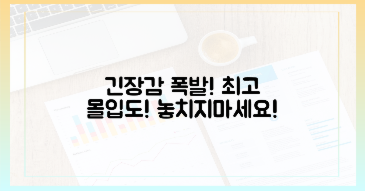숨 막히는 긴장감! 몰입도 최고