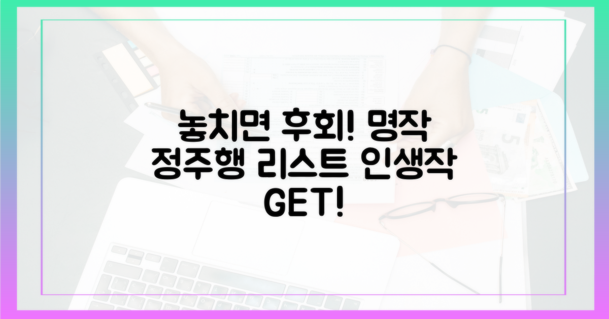 놓치면 후회! 명작 정주행 리스트