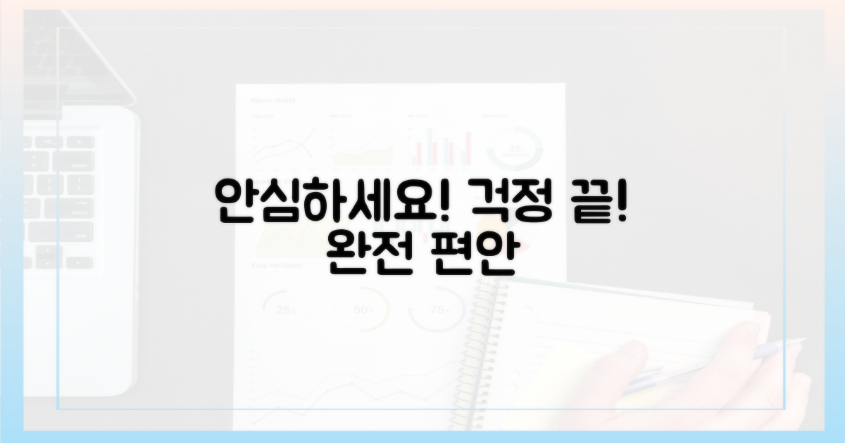 걱정 없이 안심하세요!