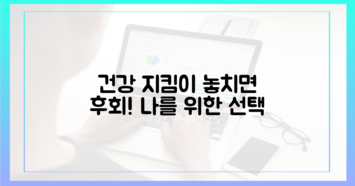 당신의 건강을 지키세요!