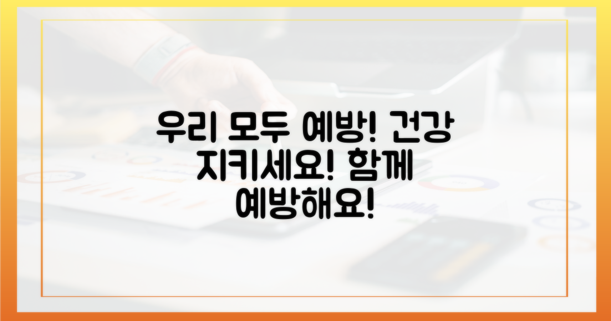 우리 모두 예방해요!