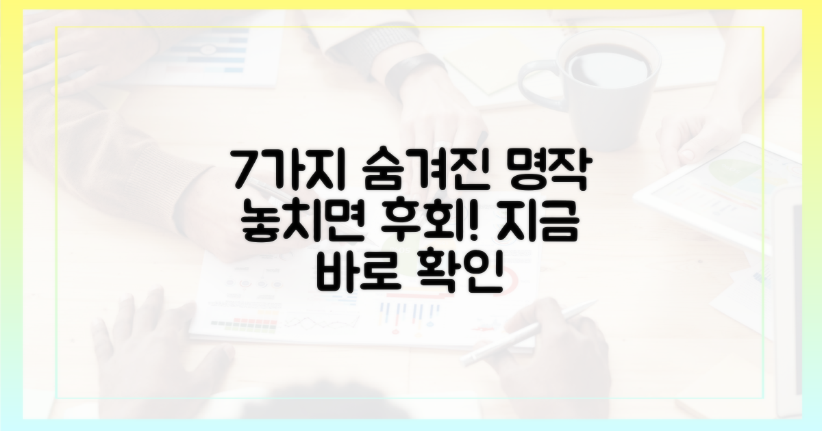 7가지 숨겨진 명작