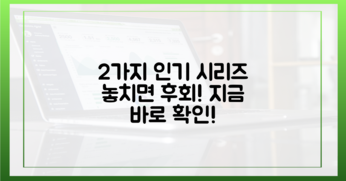 2가지 인기 시리즈