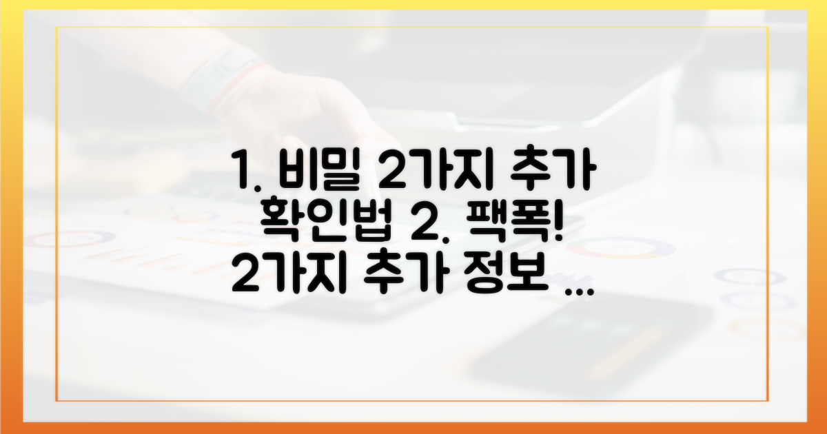 2가지 추가 정보 확인법