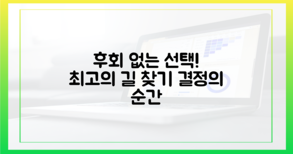 후회 없는 선택을 하세요