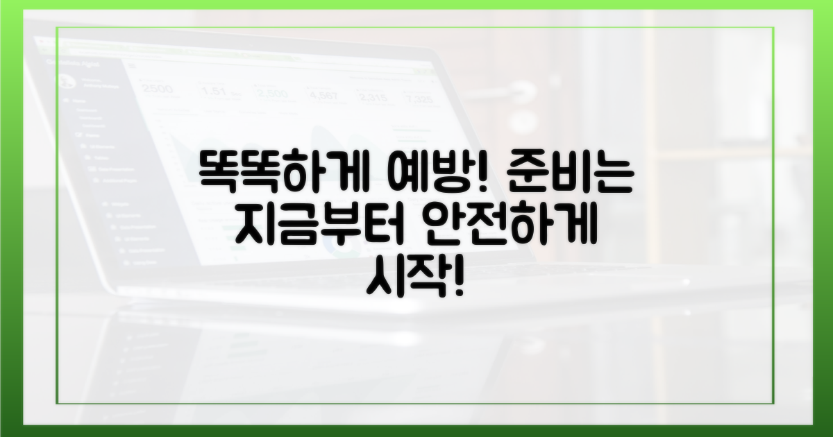 똑똑하게 예방 시작!