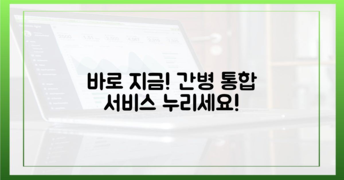 간병 통합 서비스, 지금 누리세요!