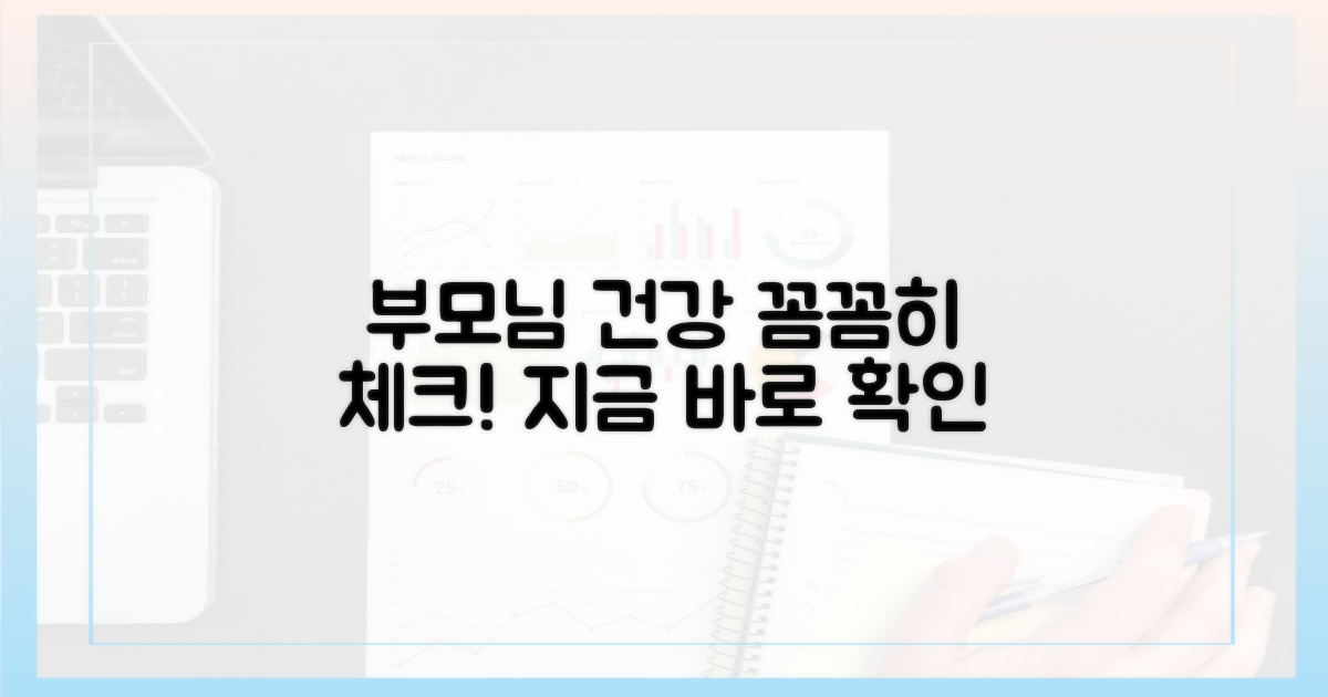 부모님 상태, 꼼꼼히 살펴보세요.