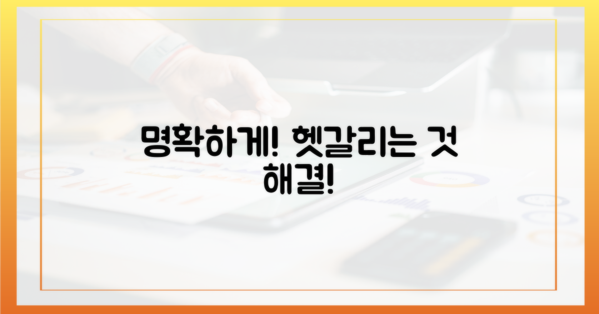 헷갈리는 부분, 명확히 알아보세요.