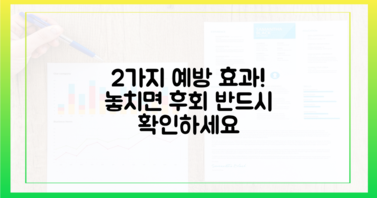 2가지 예방 효과 기대