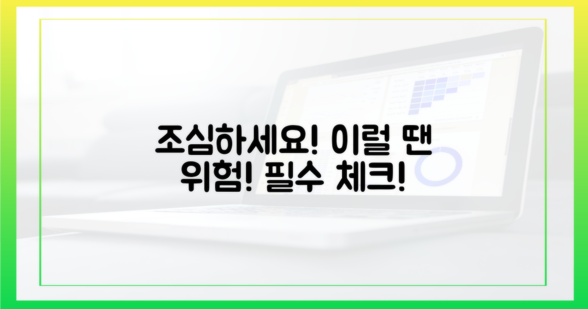 이런 경우엔 조심하세요