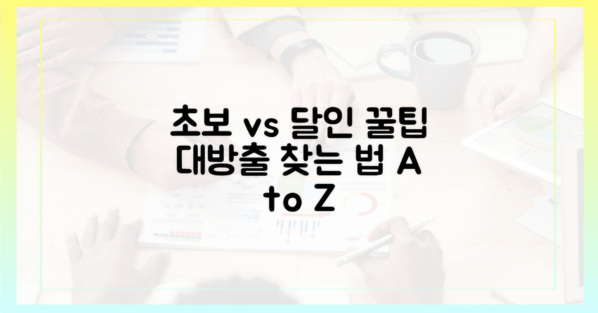 초보 vs 달인, 찾는 법