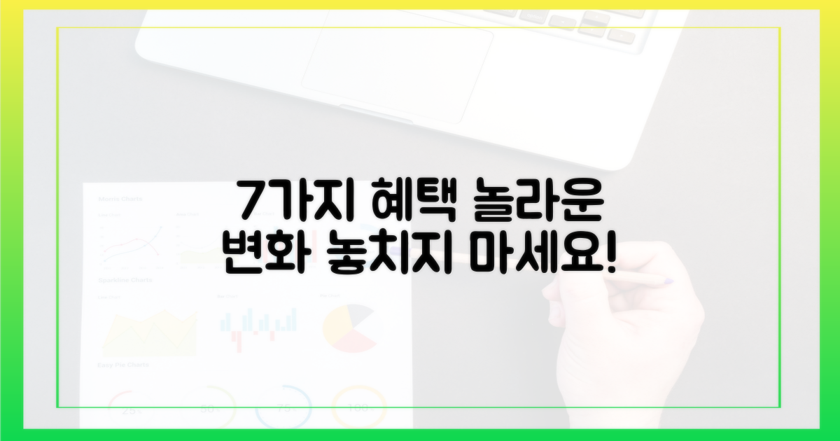 7가지 혜택