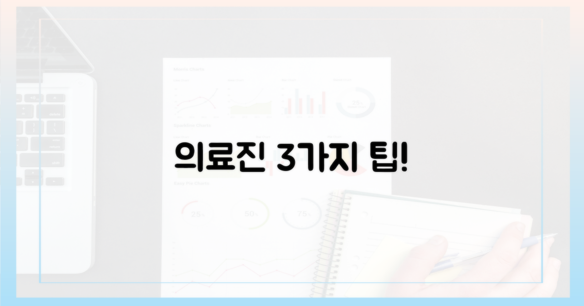 3가지 의료진 조언