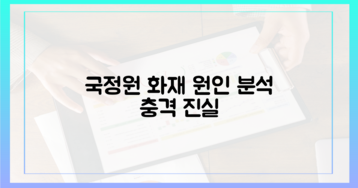국가정보자원관리원 화재, 원인은 무엇?