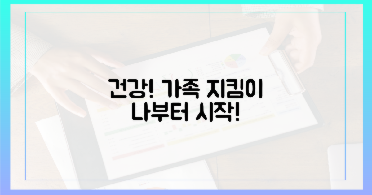 나와 가족의 건강 지키기