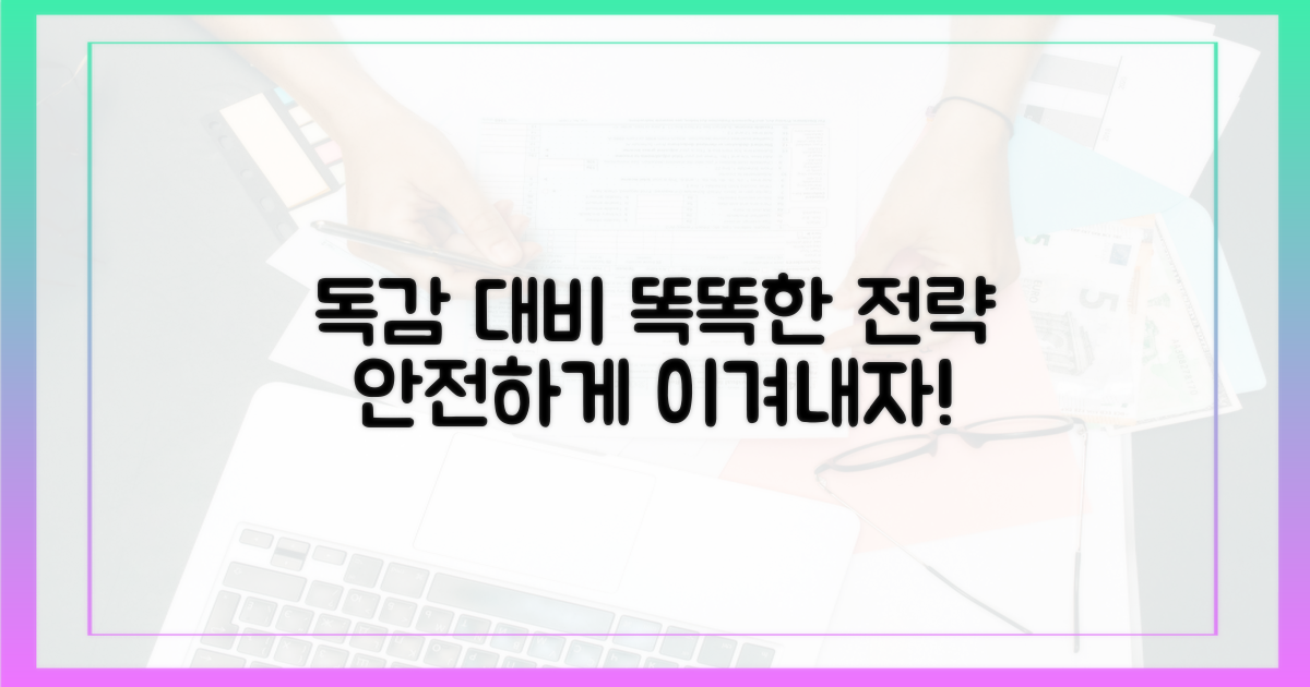 똑똑한 독감 대비 전략