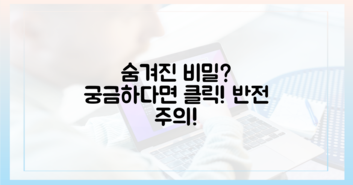 어떤 비밀이 숨겨져 있을까?
