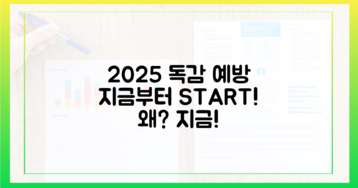 2025 독감 예방, 왜 지금일까?