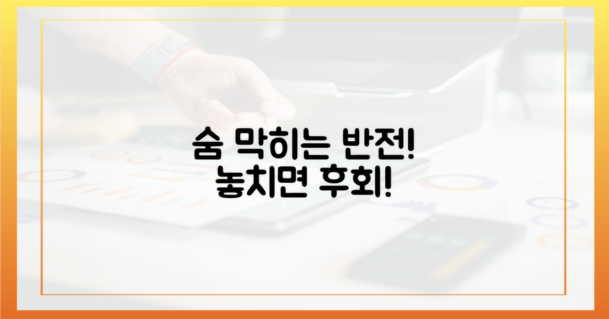 숨 막히는 반전! 놓치면 후회할 걸