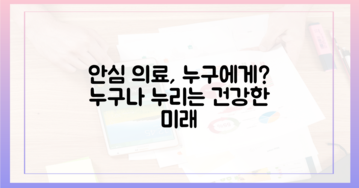 안심할 수 있는 의료, 누가 누릴까?