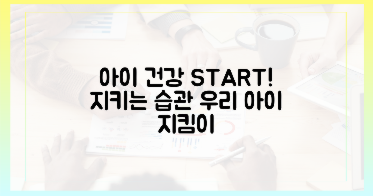 우리 아이 건강 지키기 시작