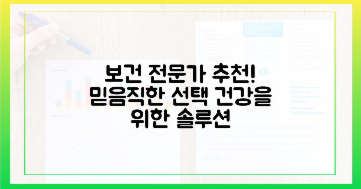 보건 전문가가 추천하는 곳