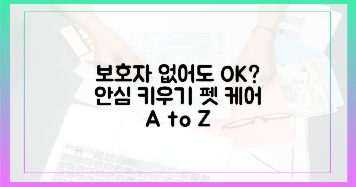 보호자 없이도 안심할 수 있나요?