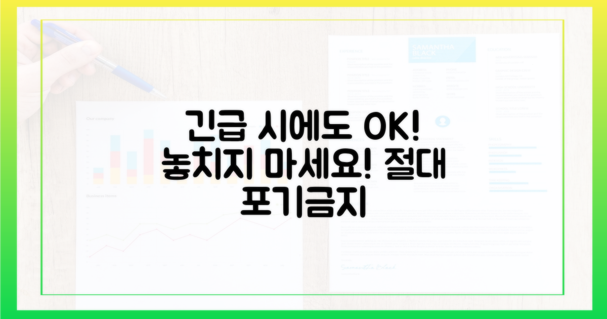 긴급 시에도 놓치지 마세요