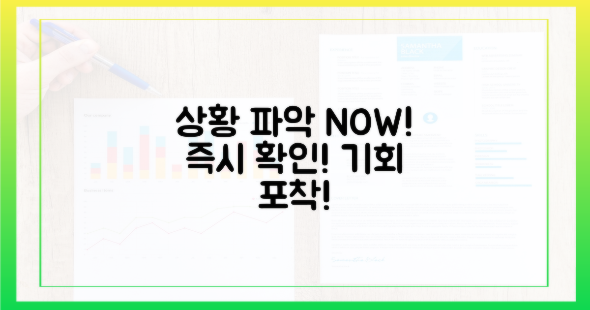 지금 바로 상황 파악하세요