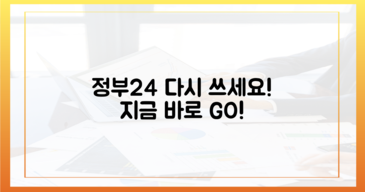 정부24를 다시 이용하세요
