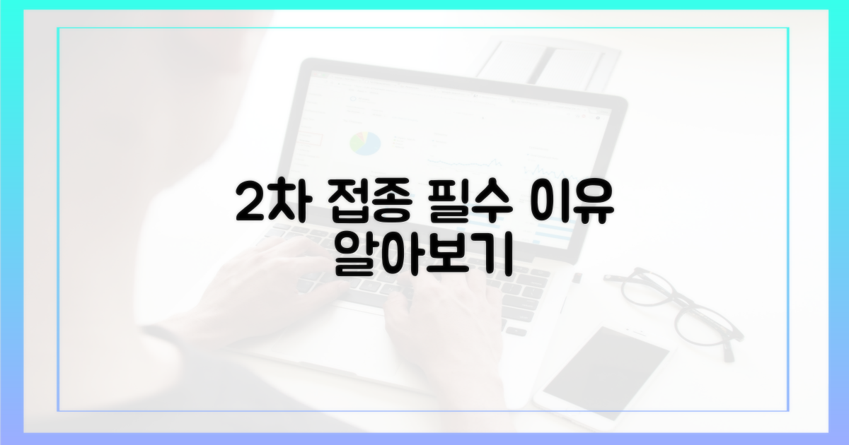 2회 접종, 왜 필요할까?