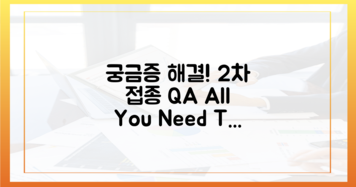 궁금증 해결! 2회 접종 Q&A