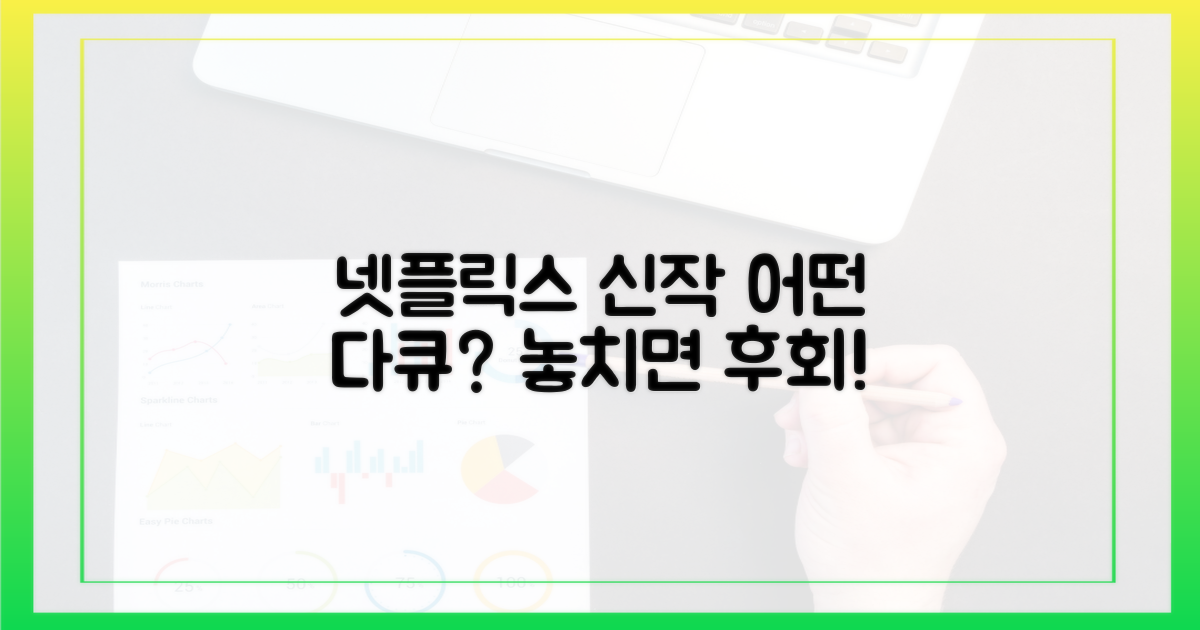 넷플릭스, 어떤 다큐를 준비했나?