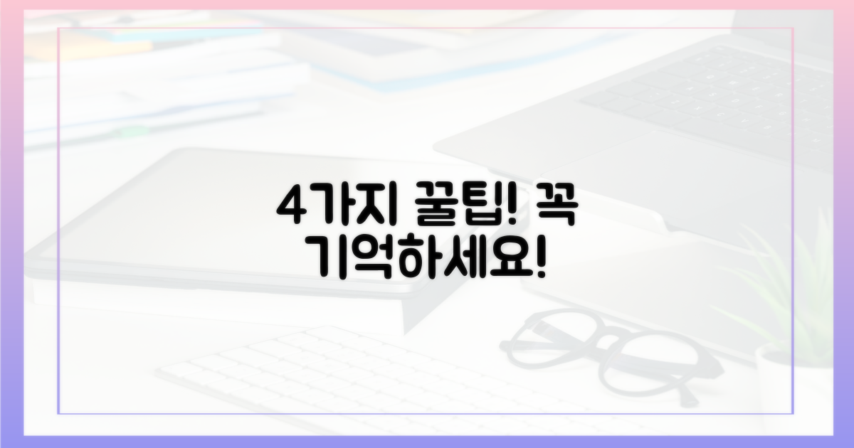 4가지 유의점