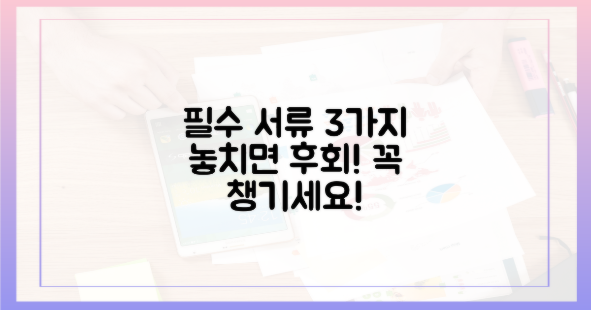 3가지 필수 서류