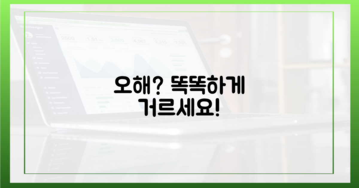 흔한 오해, 똑똑하게 걸러내세요