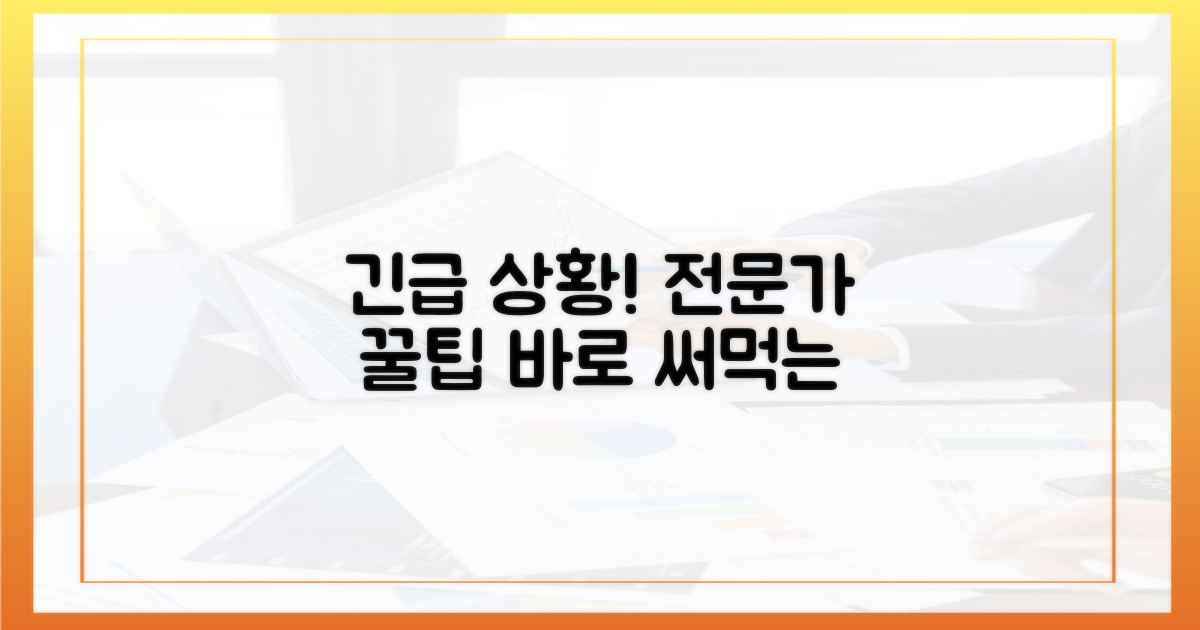 전문가가 제시하는 응급 대처법
