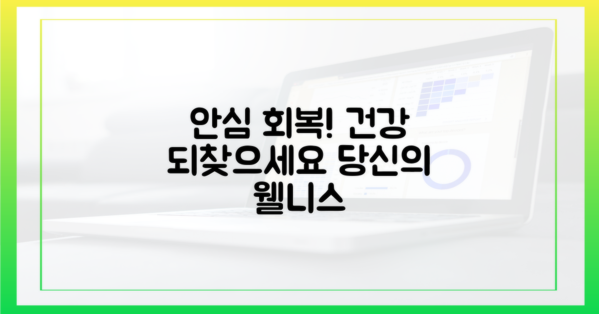 안심하고 건강을 회복하세요